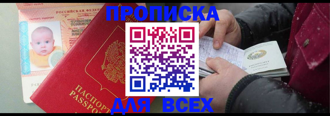 временная регистрация купить в Навашино