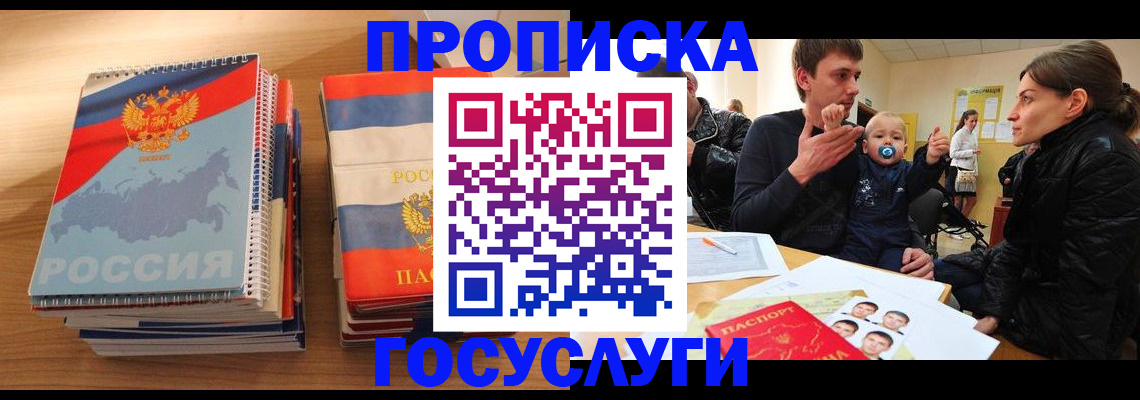 прописка в Навашино